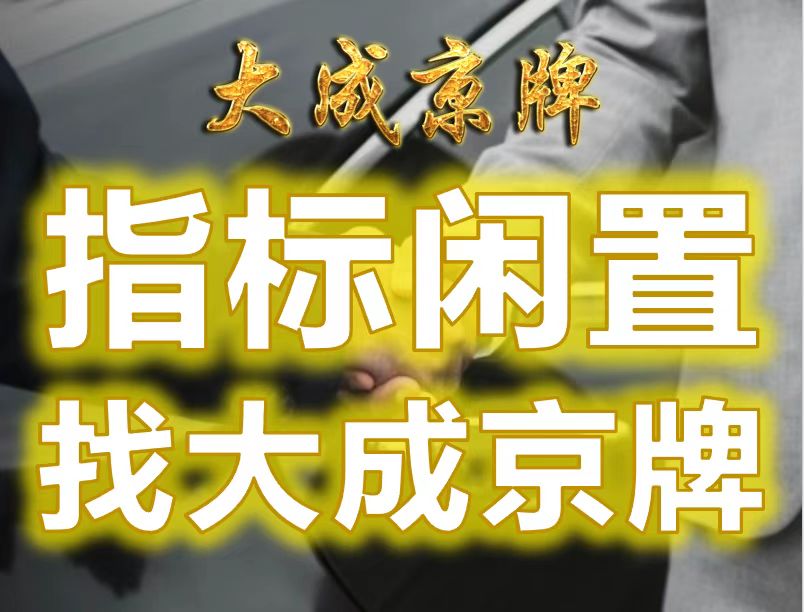 京牌出租风险全揭秘：如何规避陷阱与法律纠纷？ - 京牌服务_京牌指标办理与过户流程指南-专业京牌代办